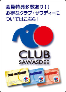 CLUB SAWASDEEについて